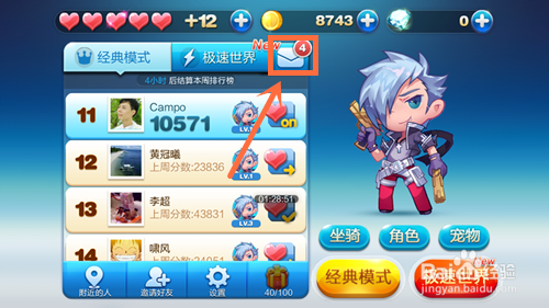 天天酷跑怎么获得爱心 天天酷跑取得爱心的方法