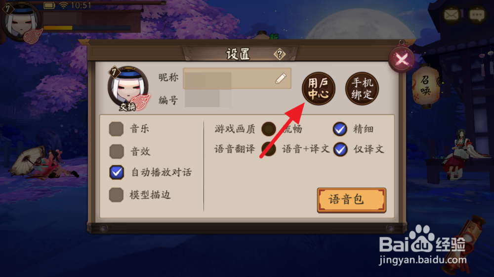 手游阴阳师怎么切换账号