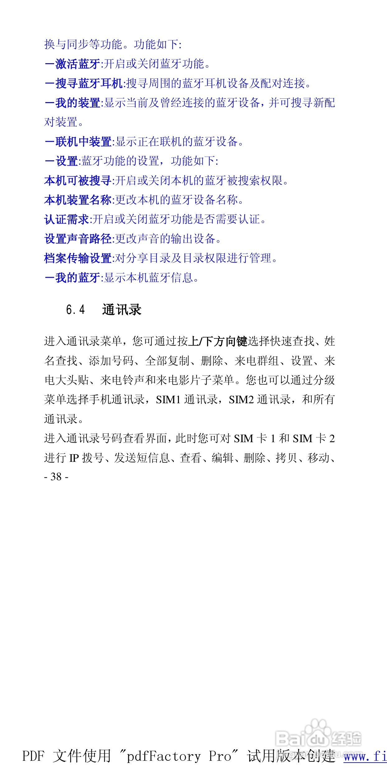 高科手机208型使用说明书:[4]