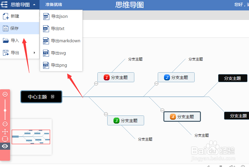 迅捷思维导图在线版怎么使用？