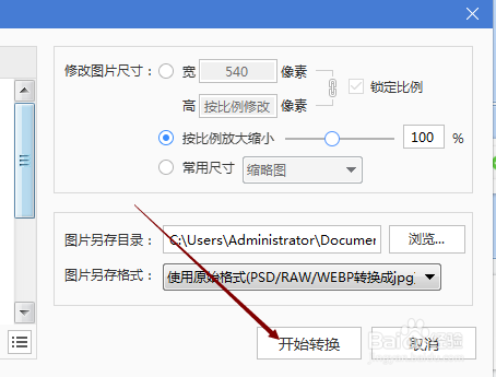2345看图王怎样进行进行批量图片转换