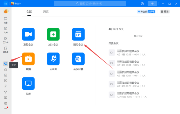 钉钉循环预定会议室的方法