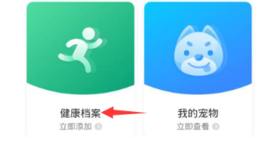 如何添加京东健康档案