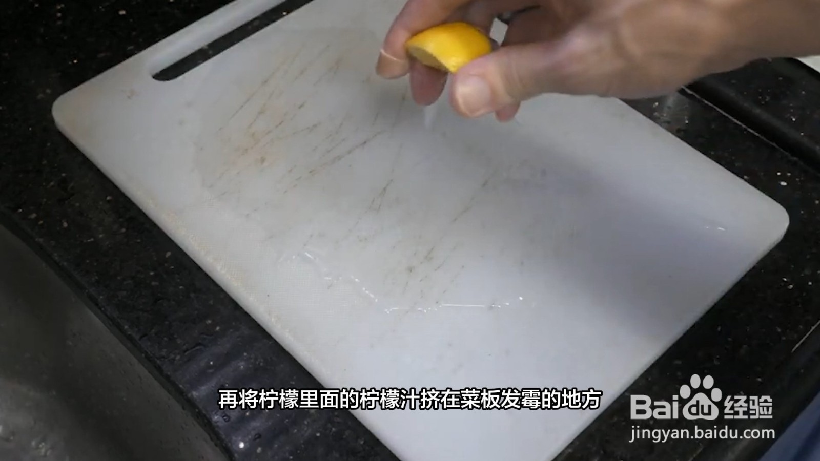 菜板发霉怎么洗小窍门
