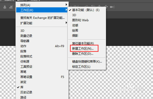 Photoshop怎么新建工作区