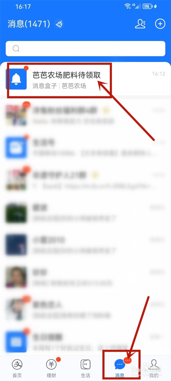 支付宝游戏中心怎么关闭通知