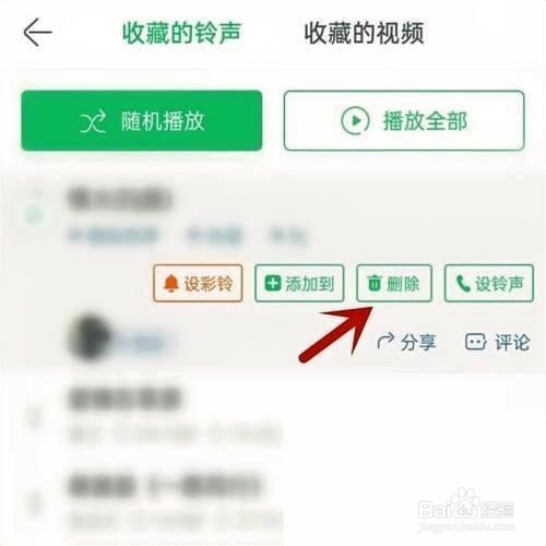 铃声多多怎么删除收藏的铃声方法
