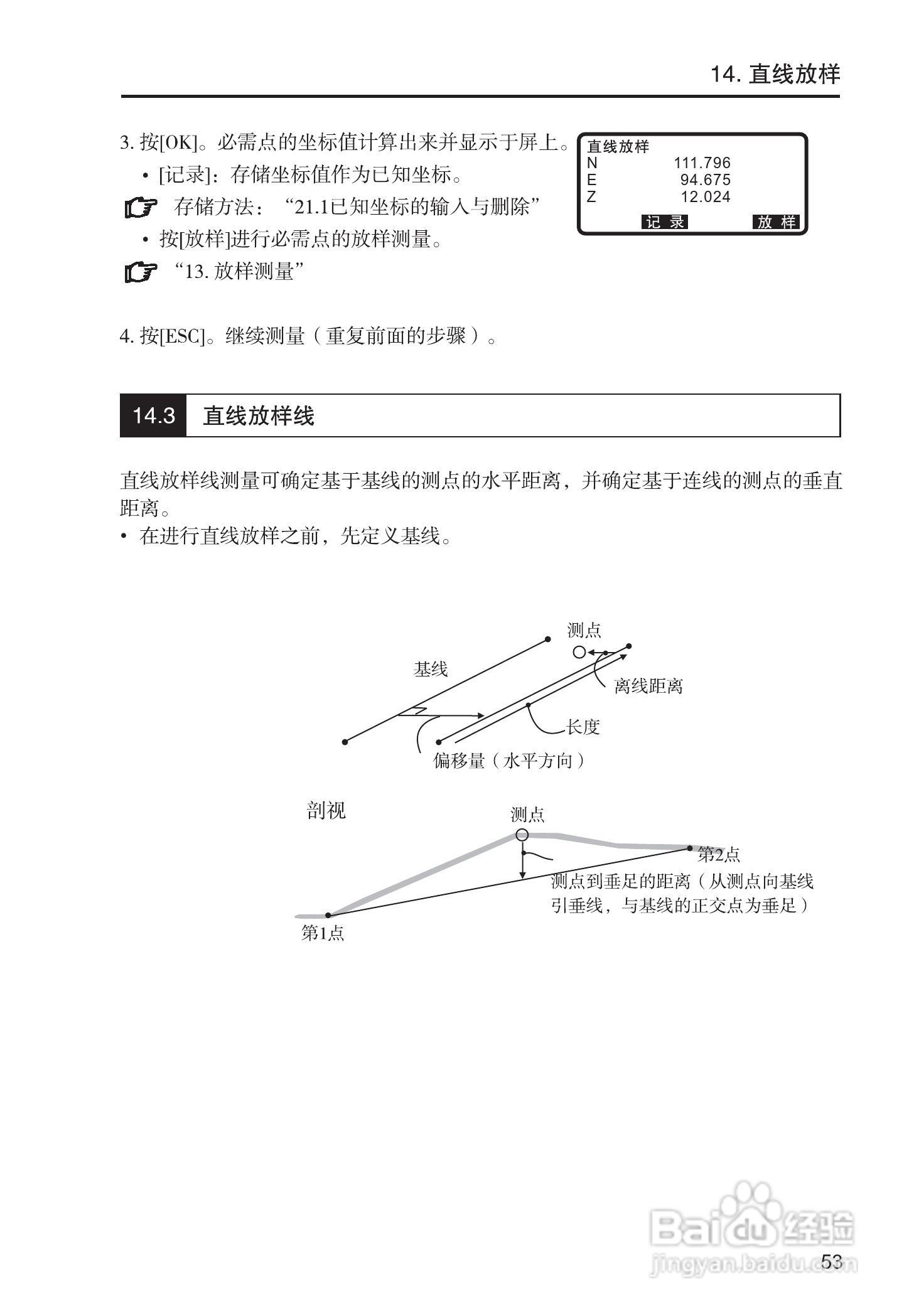 索佳SET210、510、610全站仪(光波测距经纬仪)使用手册:[6]