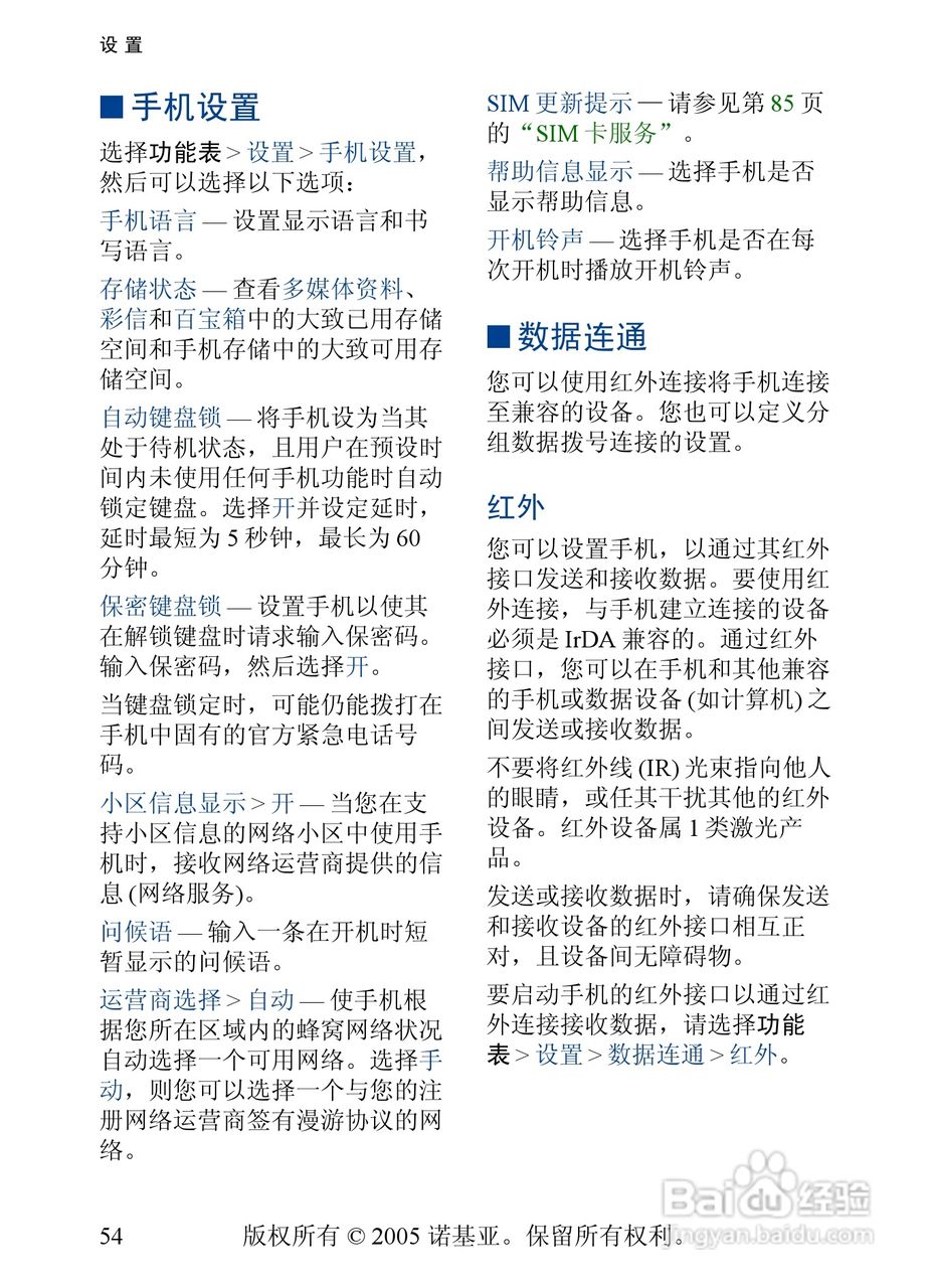 诺基亚6101手机使用说明书:[6]