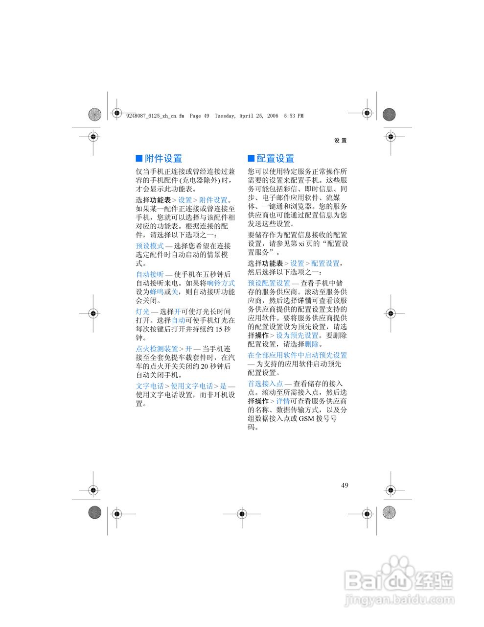 诺基亚6125手机使用说明书:[7]