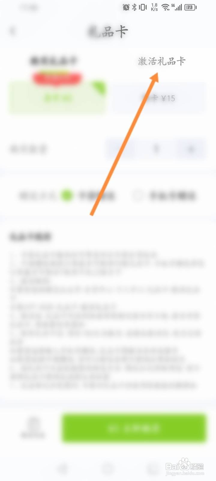 丰巢软件中怎么激活礼品卡