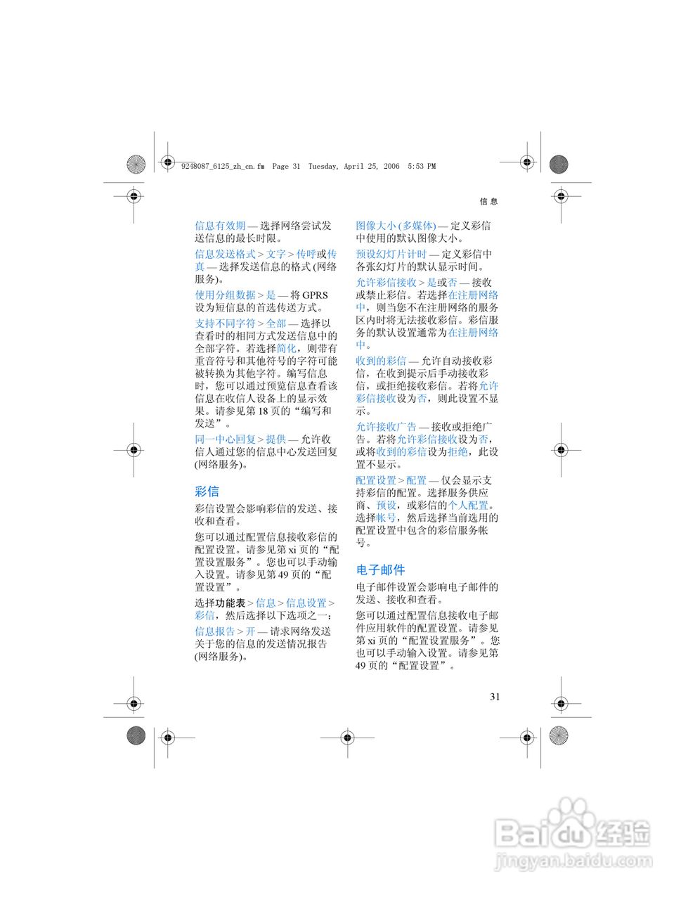 诺基亚6125手机使用说明书:[5]