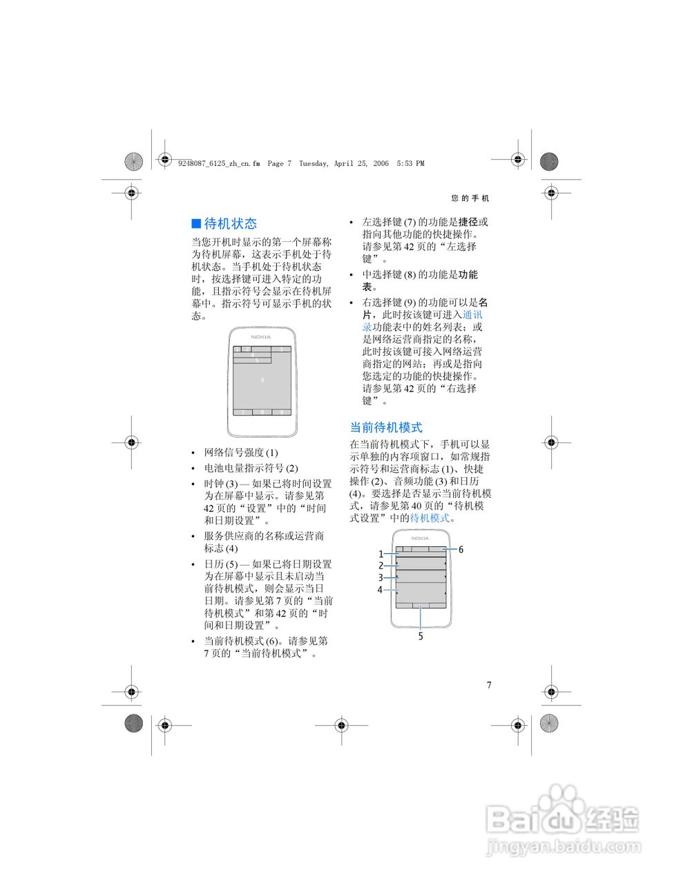 诺基亚6125手机使用说明书:[3]