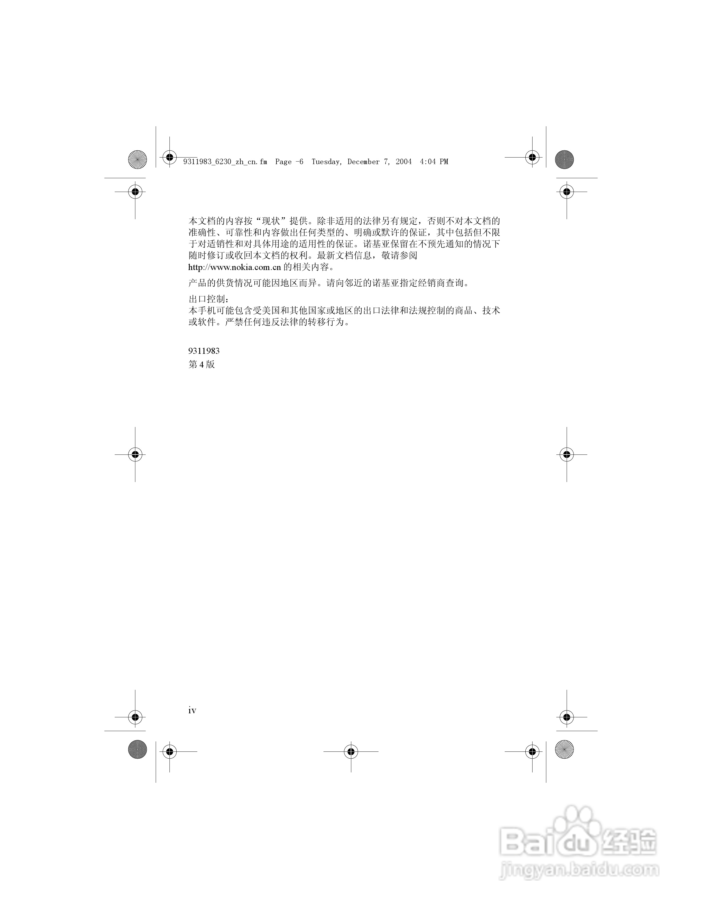 诺基亚6230手机使用说明书:[1]