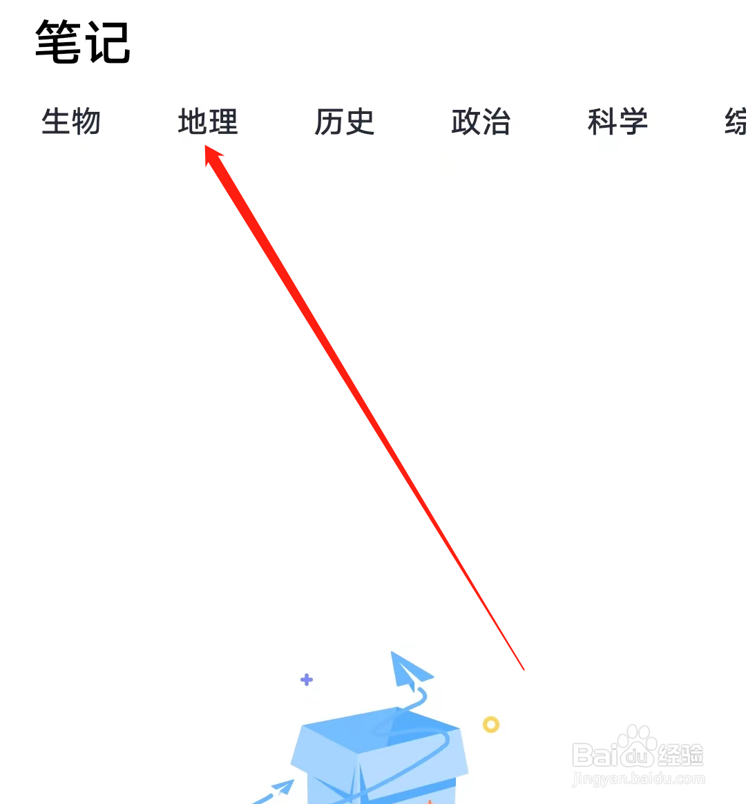 简单一百如何查看地理笔记