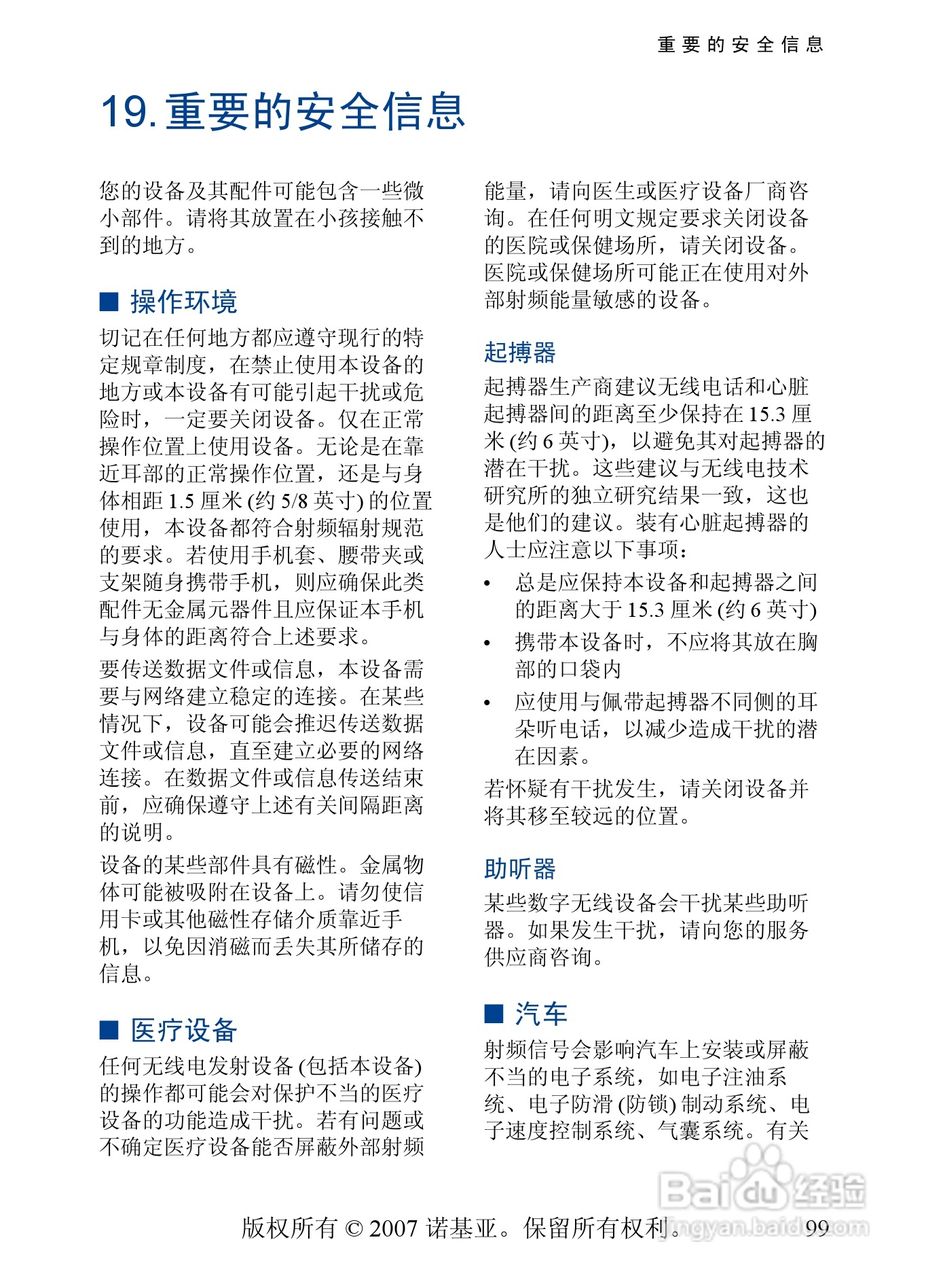 诺基亚5500手机使用说明书:[10]