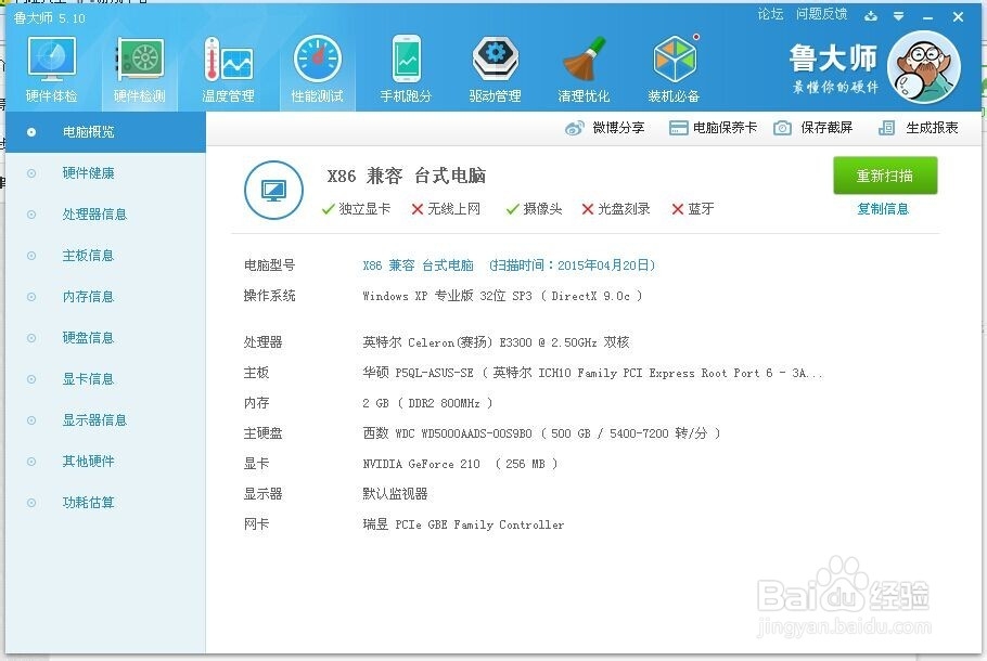 查看自己的电脑数据(包括CPU示数)