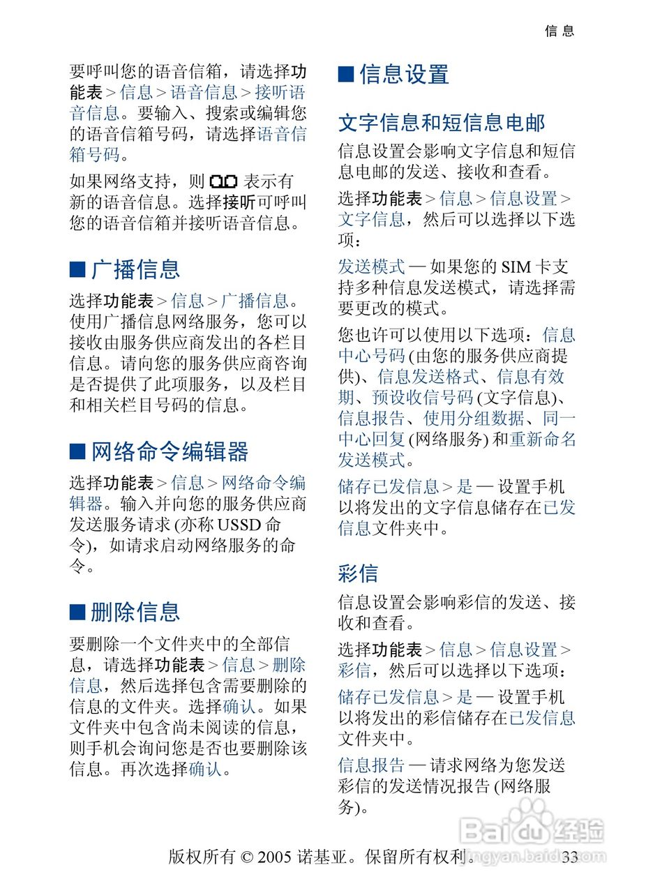 诺基亚6020手机使用说明书:[4]