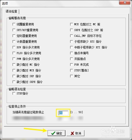 WinProLadder如何设定错误讯息超过笔数停止条件
