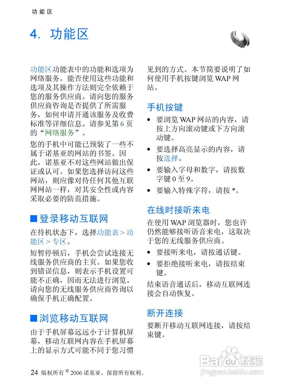 诺基亚6066手机使用说明书:[3]