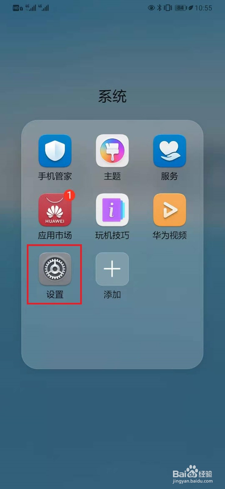 关闭华为手机智慧搜索窗口【实时热点】开关？