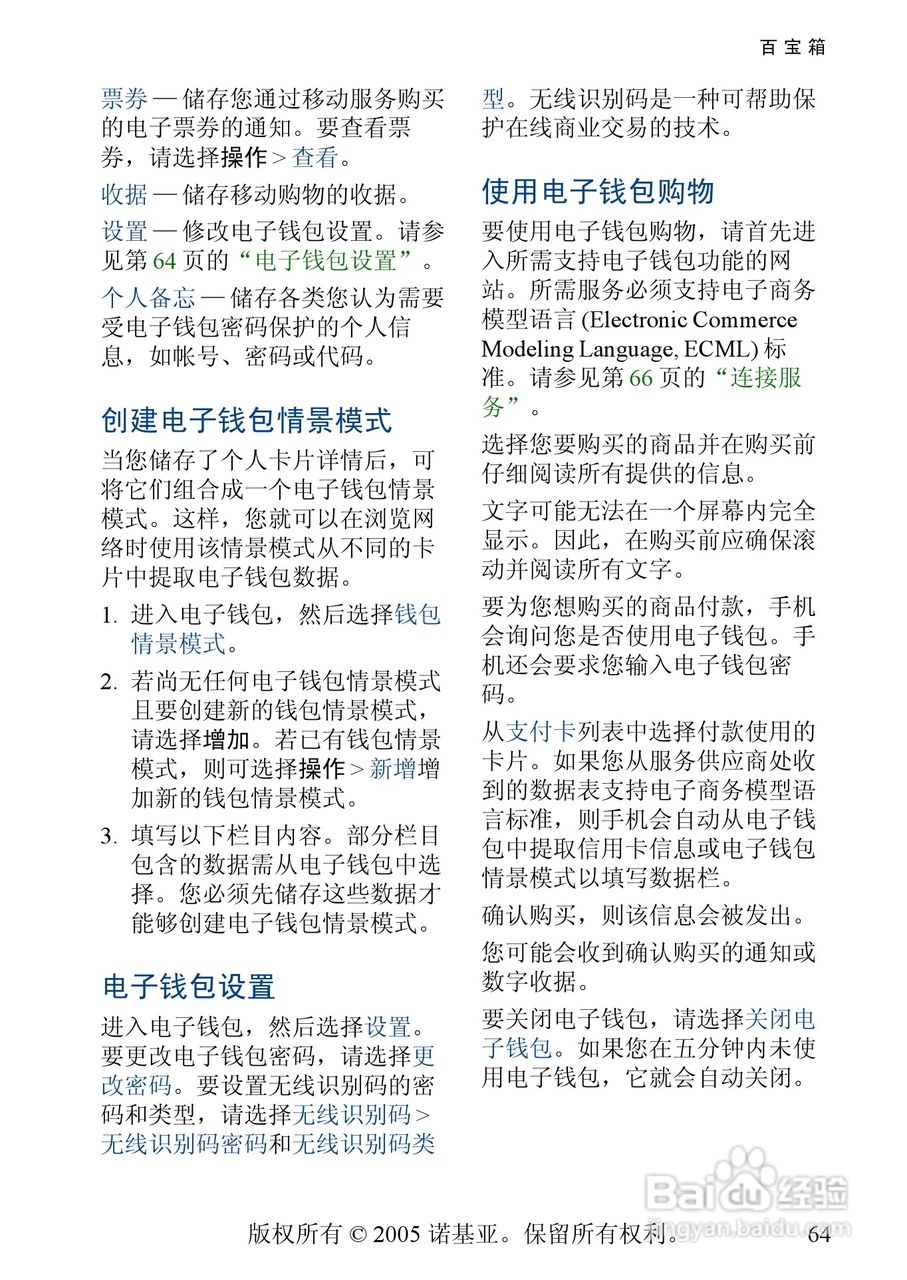 诺基亚3220手机使用说明书:[7]