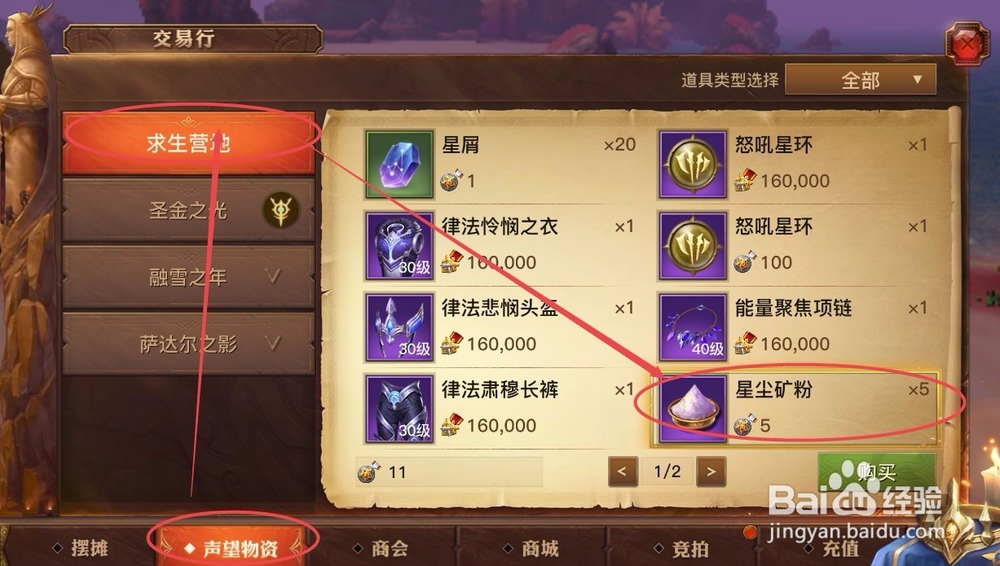 光明大陆星尘矿粉作用及如何获取