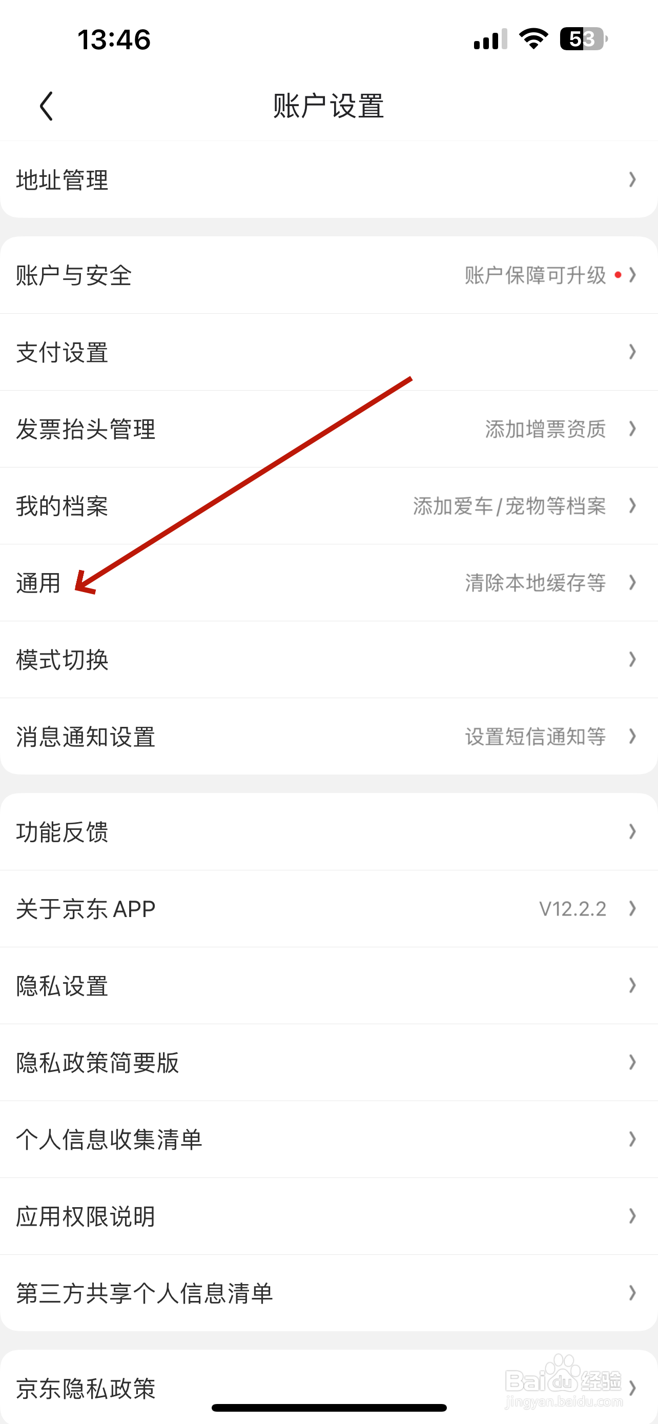 京东怎么关闭直播后台播放