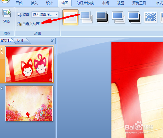 PPT怎么添加背景音乐