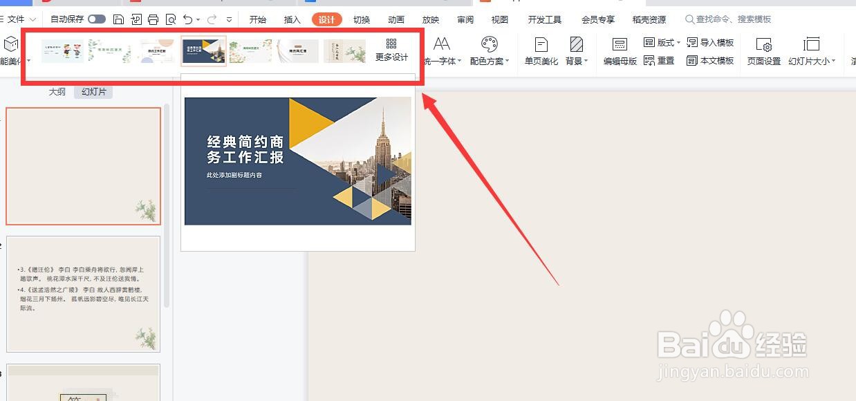 PPT中如何设置个性主题