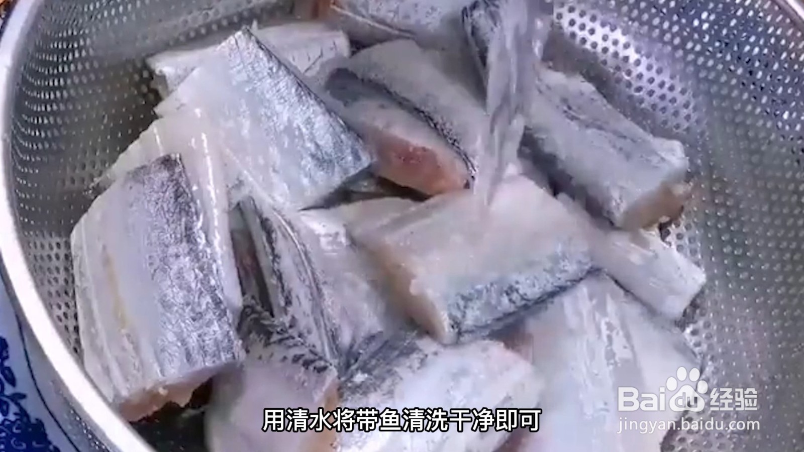 带鱼如何清洗干净