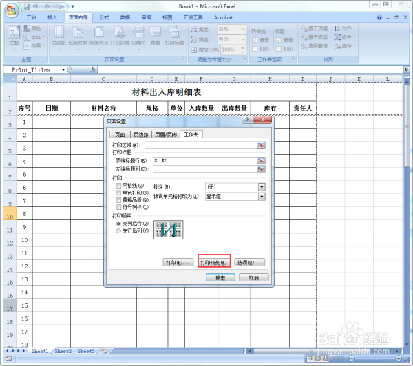 如何在excel中打印显示每一页的标题行