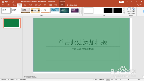 如何通过PPT制作一个EXCEL绿的桌面背景?