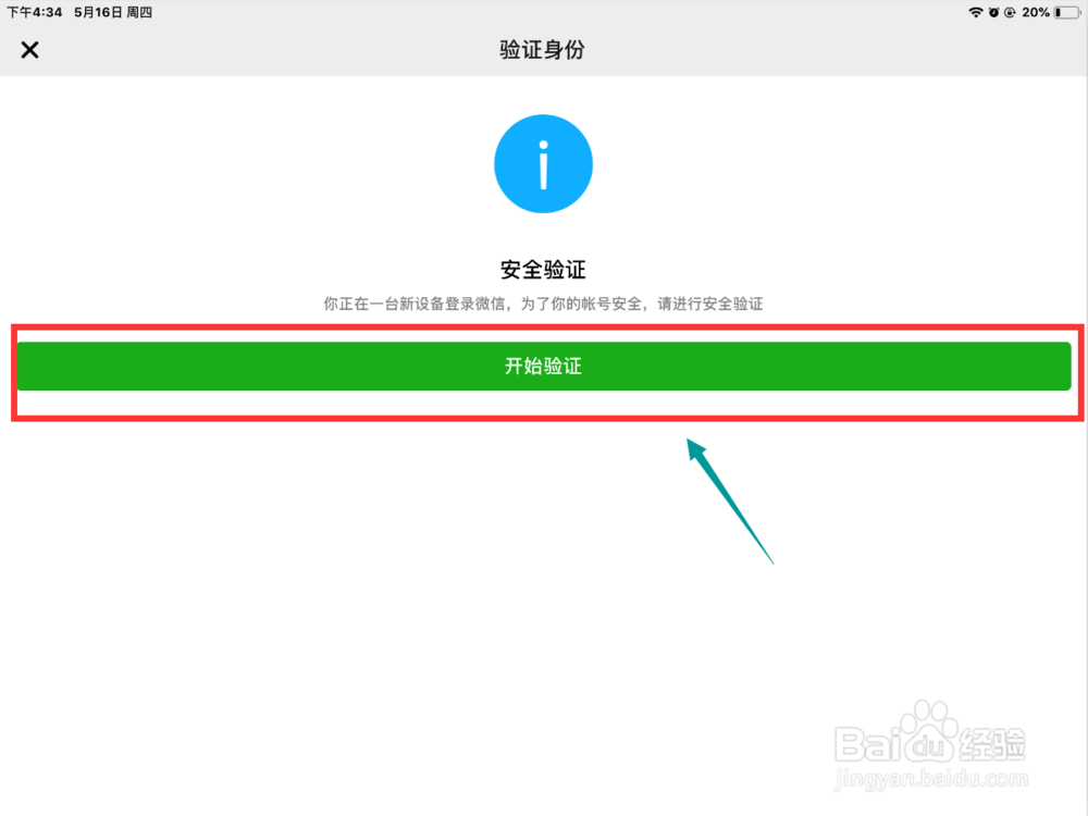 手机和平板电脑同时在线或登录微信的操作技巧！
