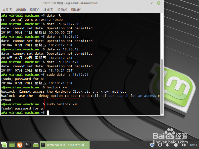 linux 查看系统当前时间修改时间