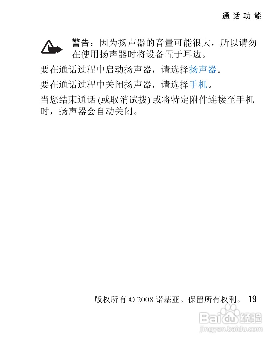 诺基亚1325手机使用说明书:[2]