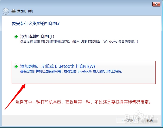 Win7系统如何安装打印机？