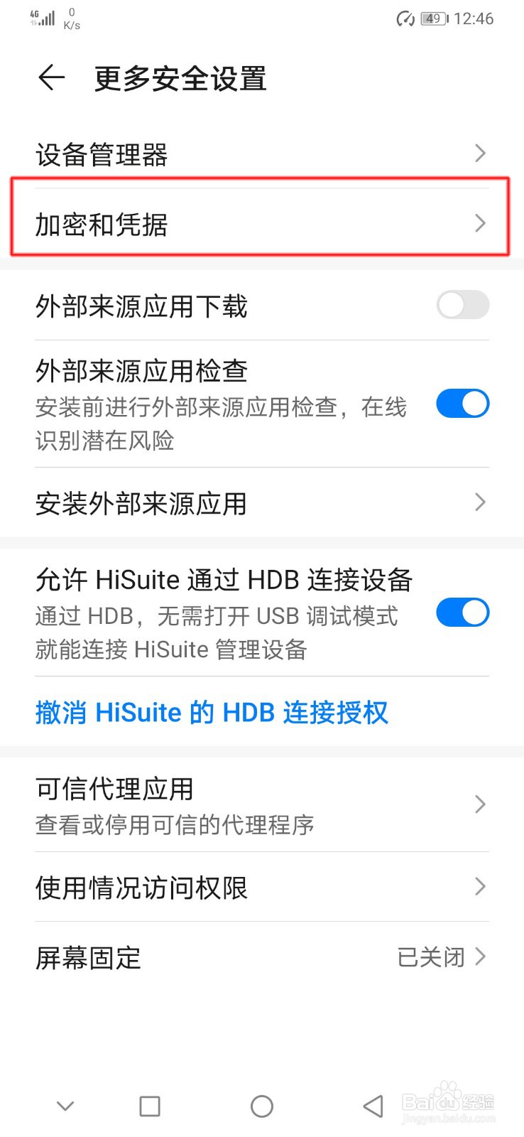 华为手机如何开启外部来源应用下载