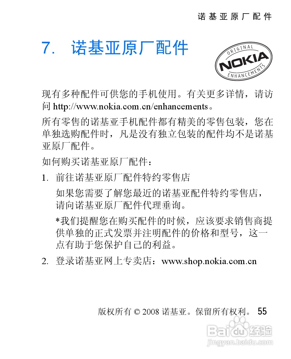 诺基亚1325手机使用说明书:[6]
