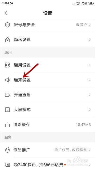 快手怎么关闭关注请求通知