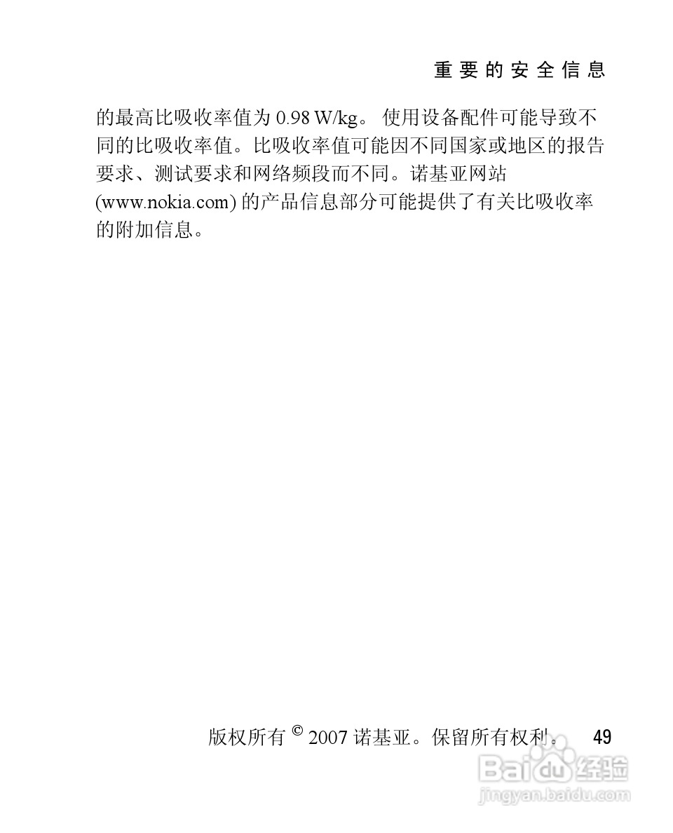 诺基亚1650手机使用说明书:[5]