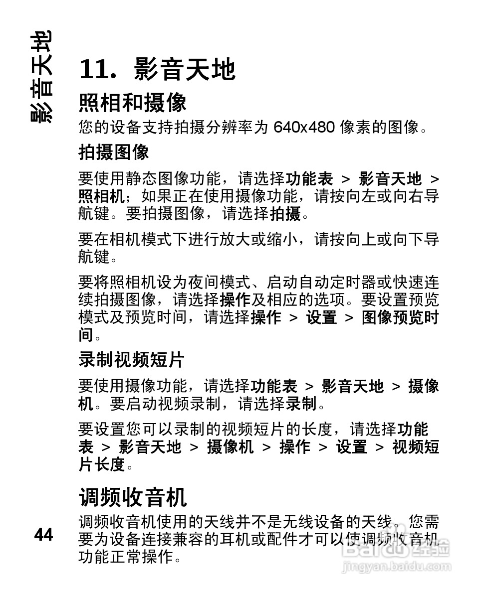诺基亚2680s手机使用说明书:[5]