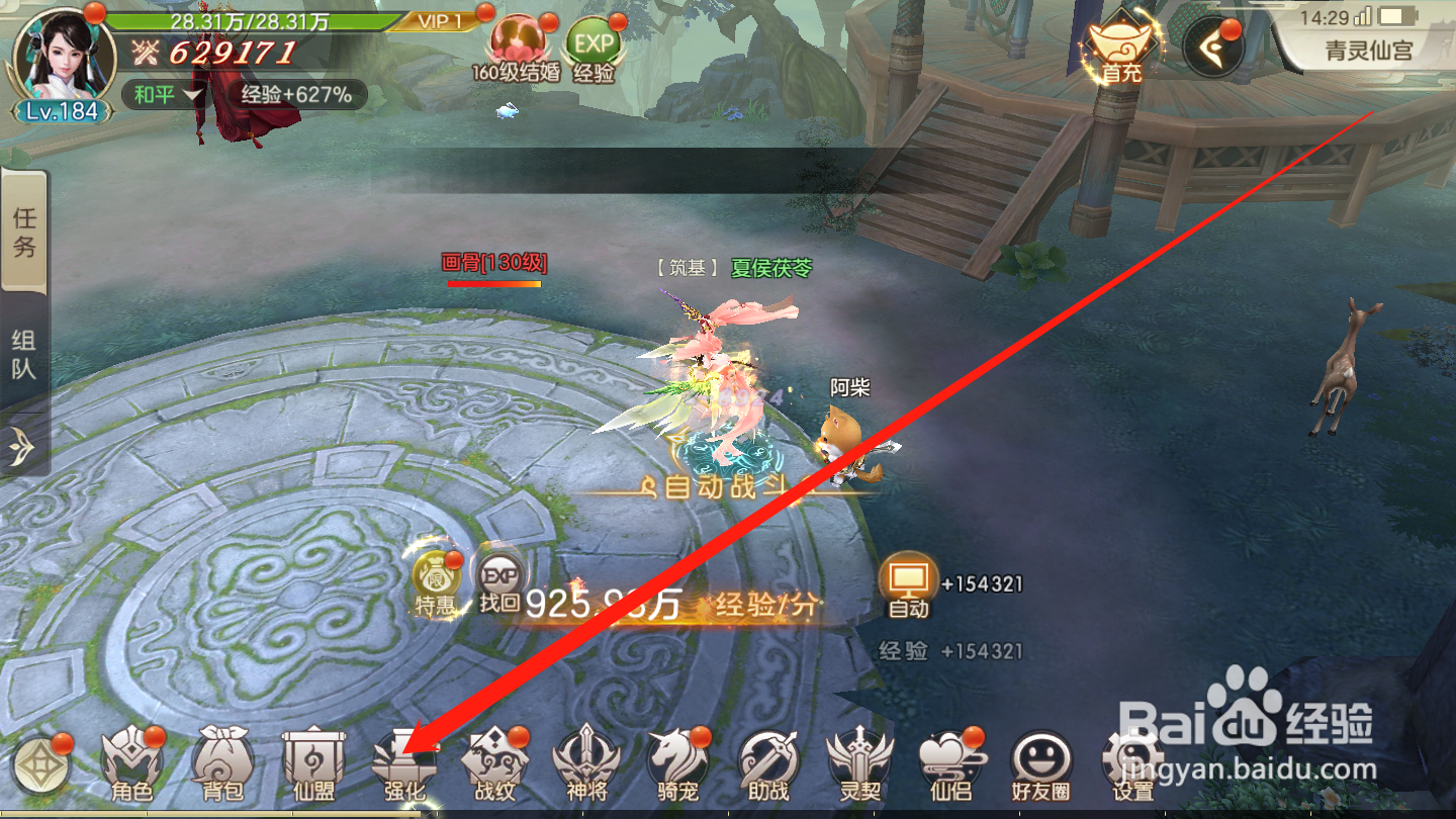 剑玲珑如何进行宝石镶嵌