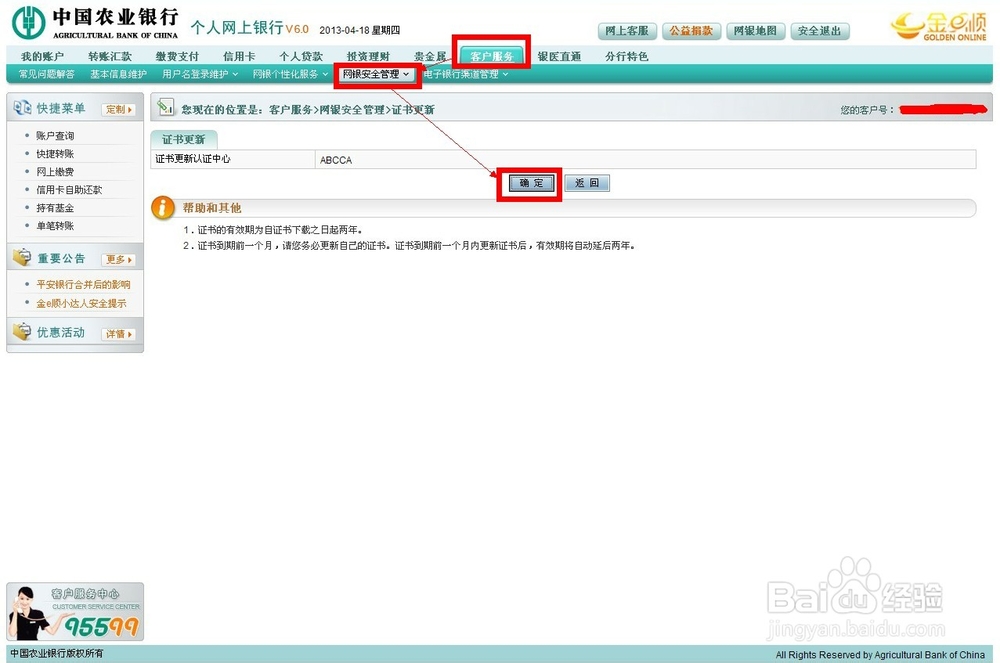 如何更新农业银行K宝数字证书