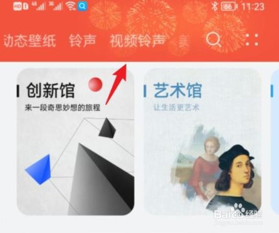 华为来电秀怎么设置