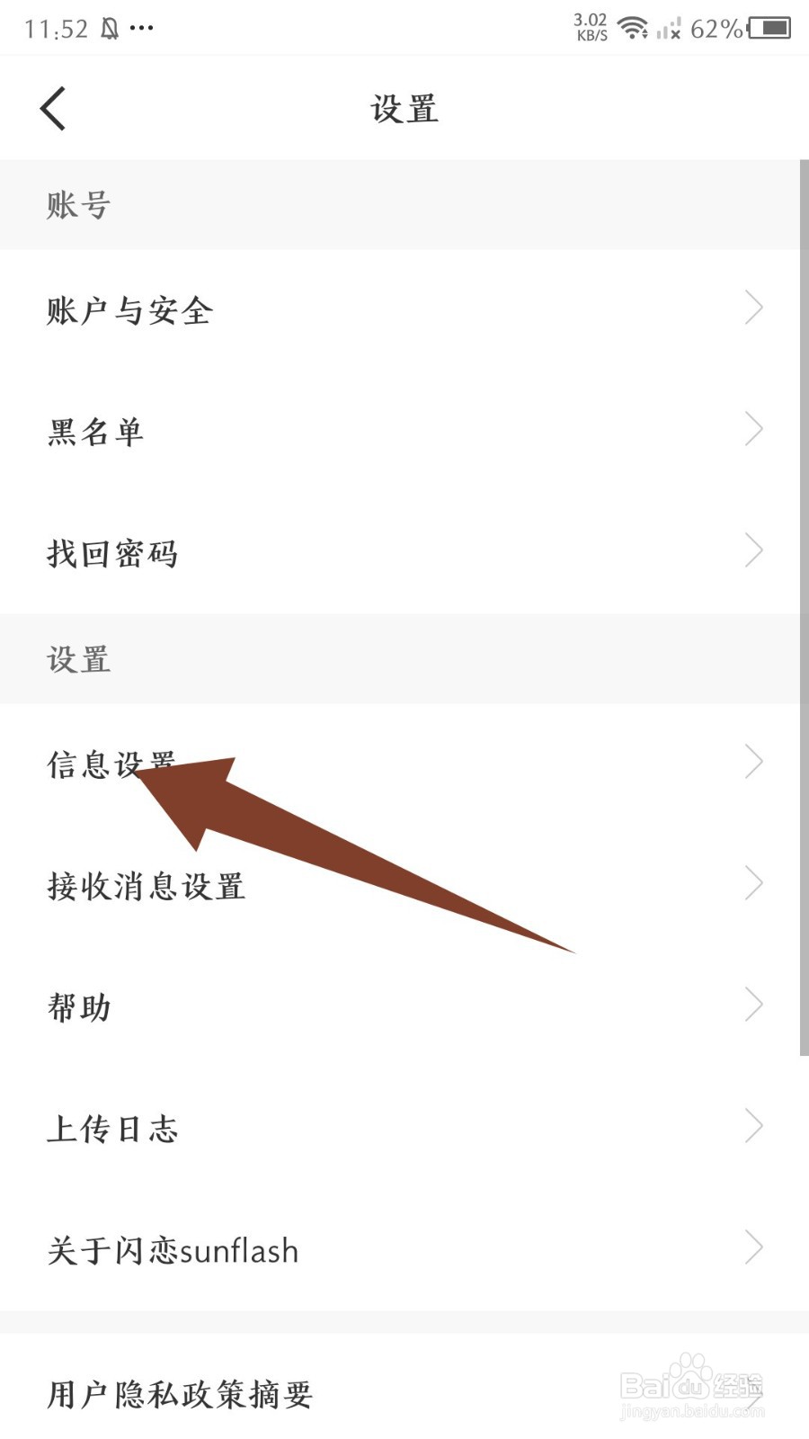 闪恋sunflash怎么设置不推荐喜欢的