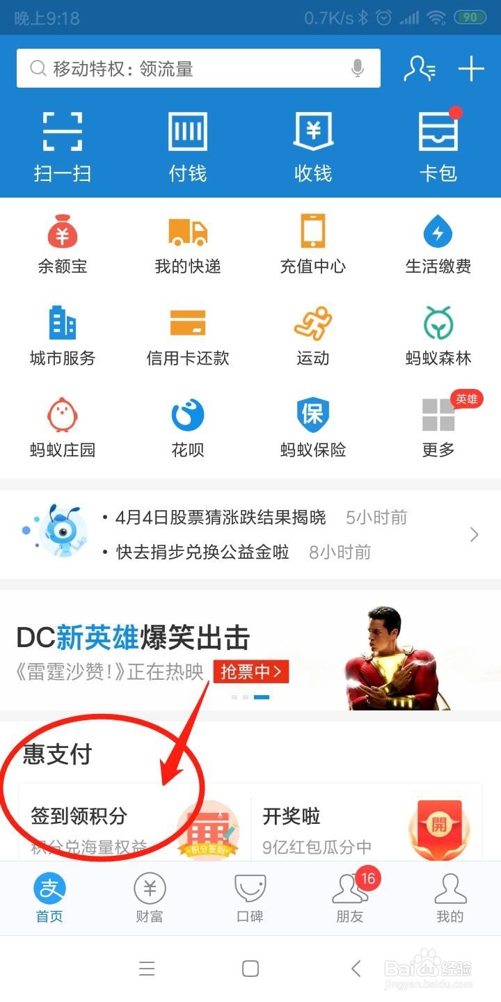 支付宝积分赚取贴士