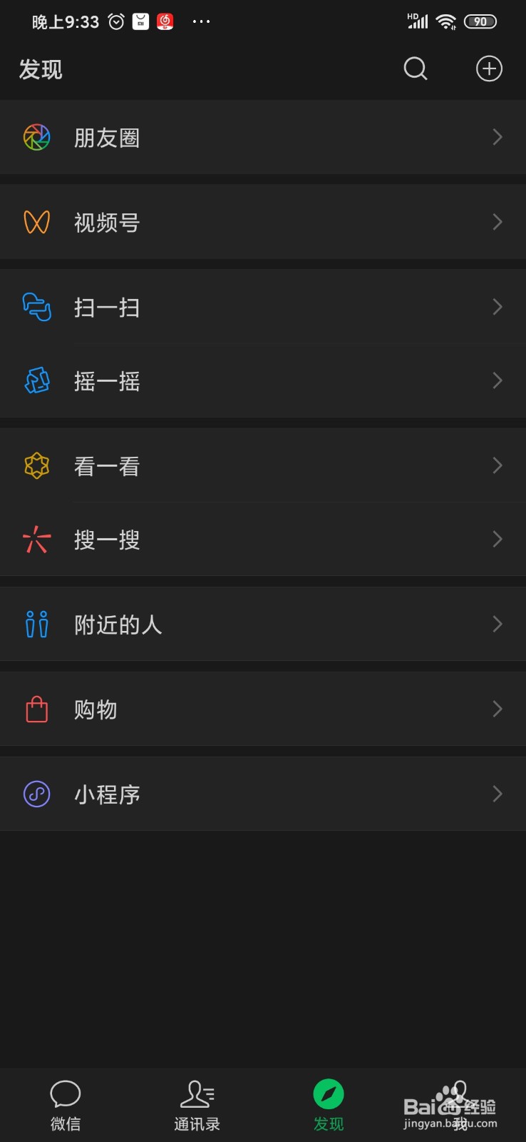 微信发现页怎么关闭游戏的入口