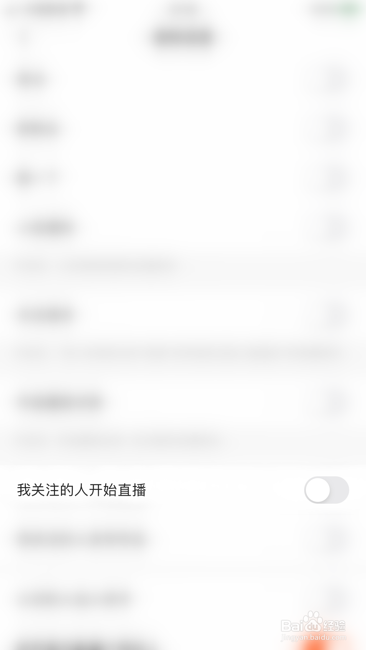 快手如何关闭我关注的人开始直播消息通知