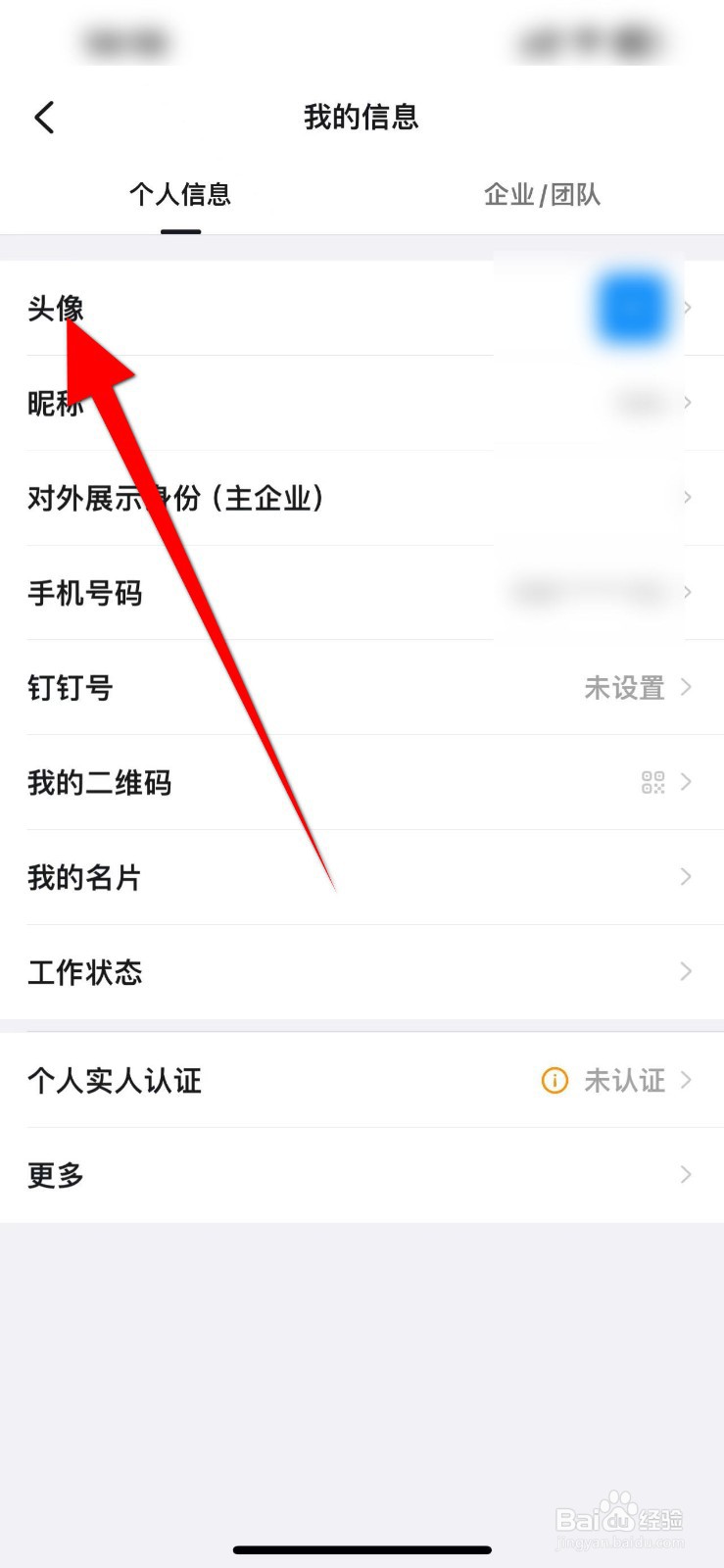钉钉APP怎么更换头像？